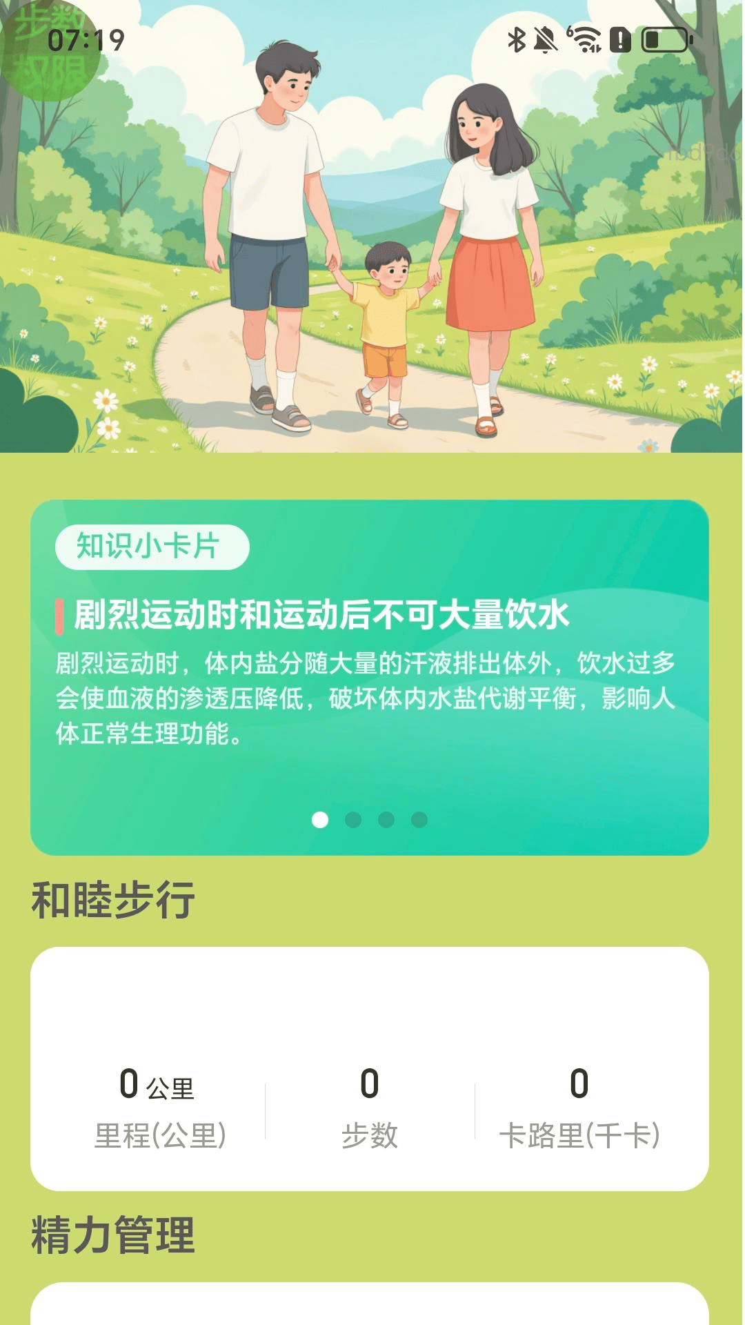 走路家和睦下载介绍图