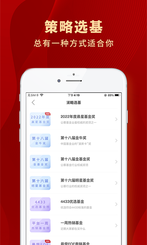 众禄基金app截图