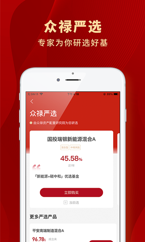 众禄基金app截图