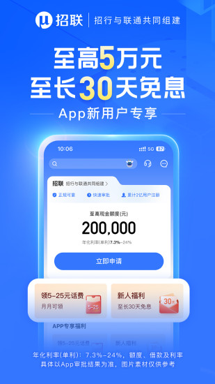 招联金融app截图