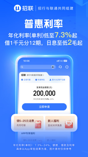 招联金融app截图