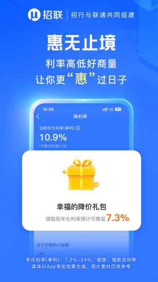 招联金融app截图