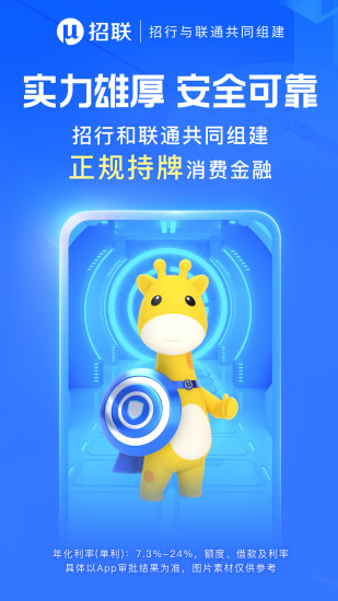 招联金融app截图