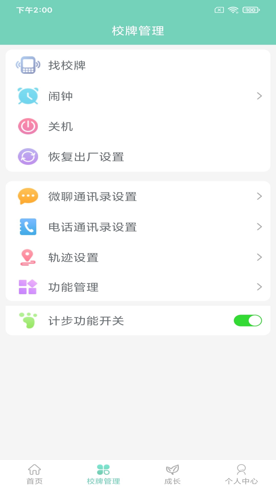 智联家校圈app截图