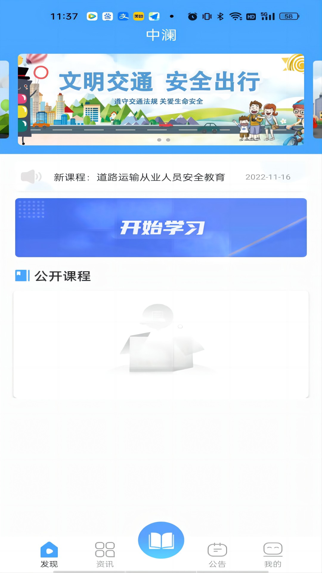 中澜科技app截图