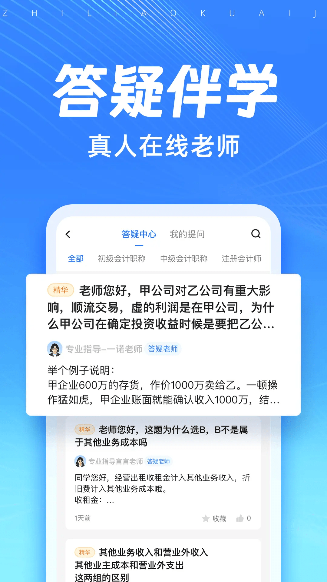 知了会计课堂下载介绍图