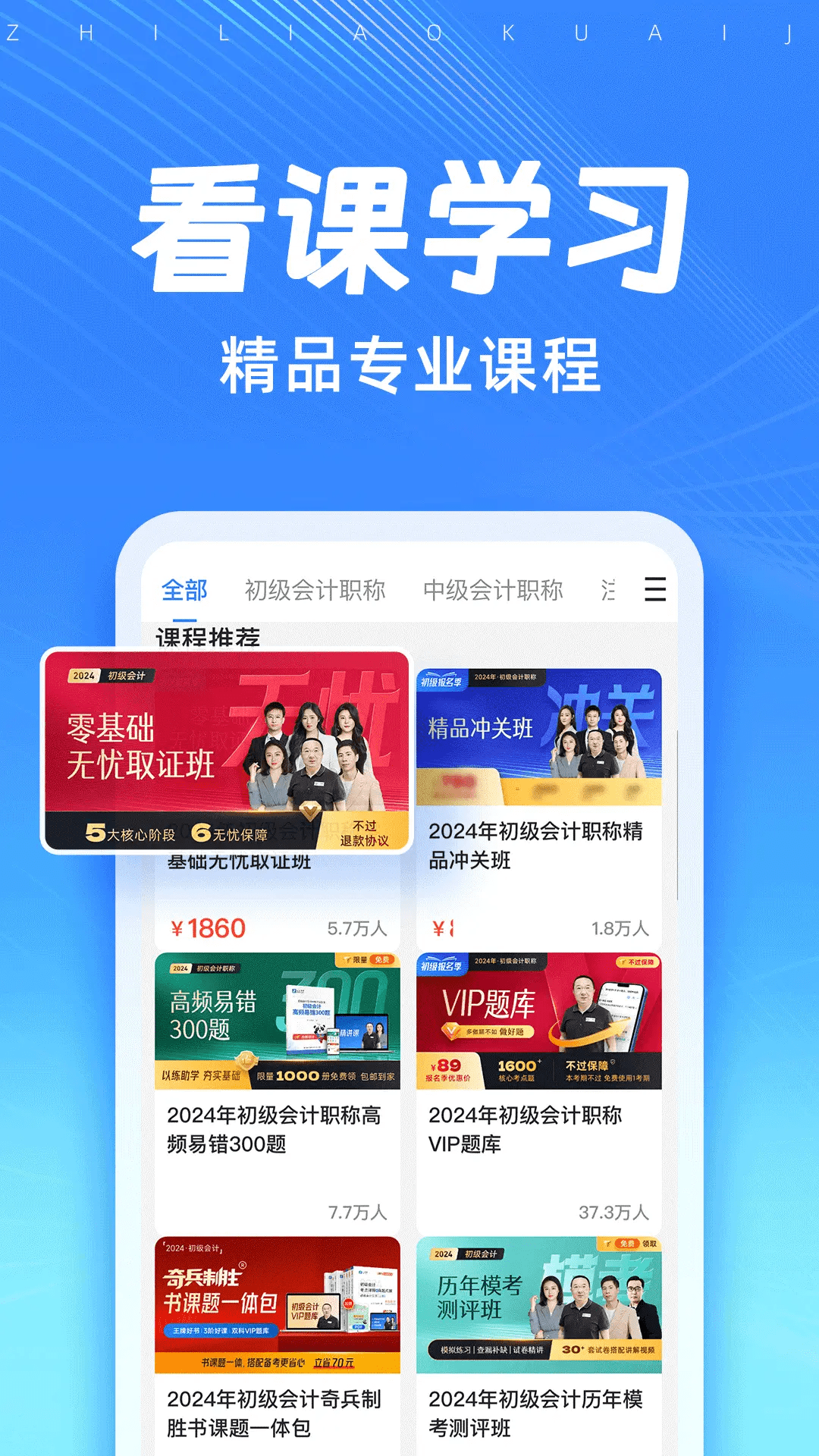 知了会计课堂app截图