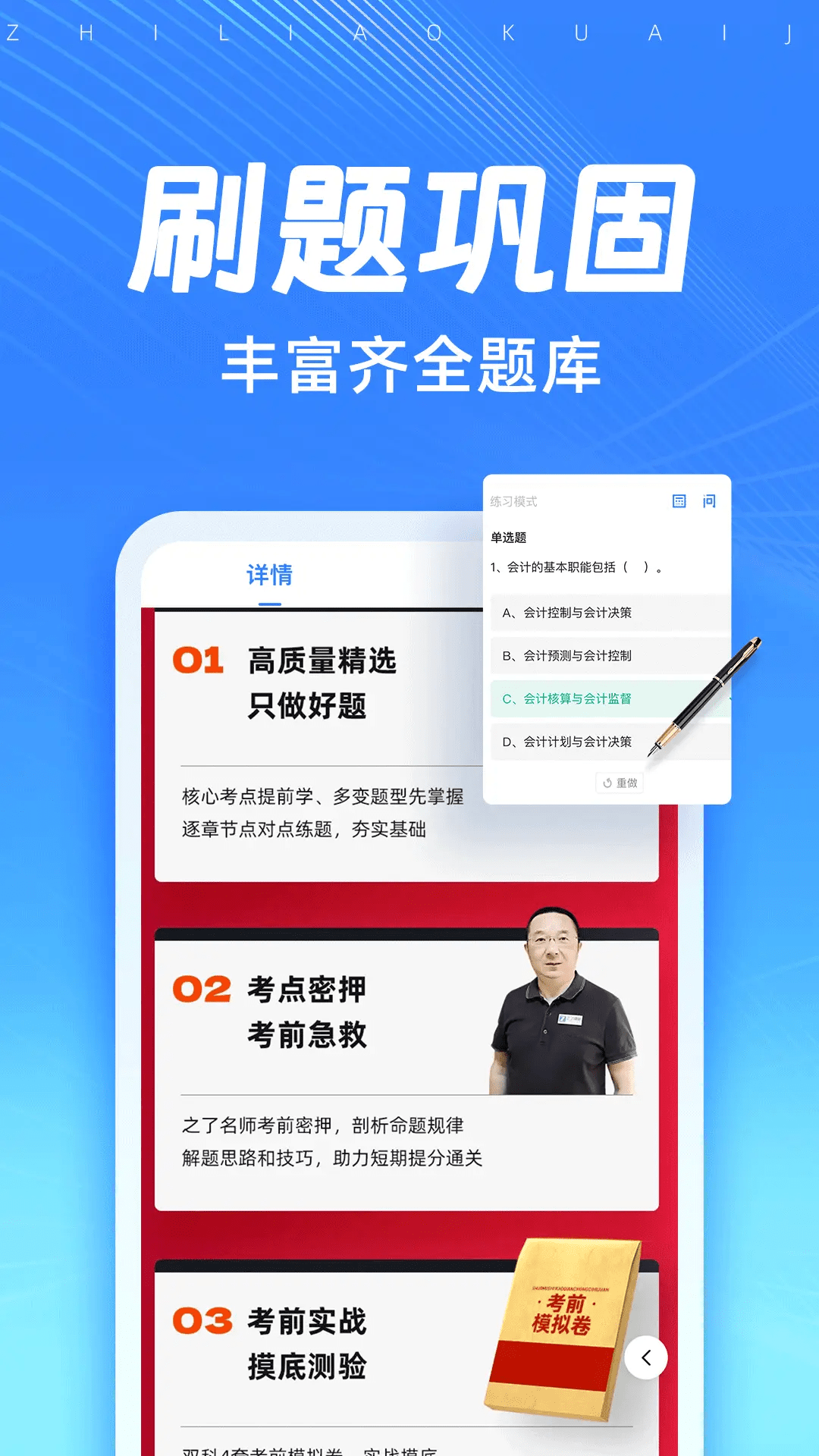 知了会计课堂app截图