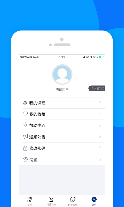 藏蓝科普app截图