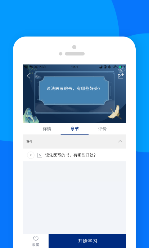 藏蓝科普app截图