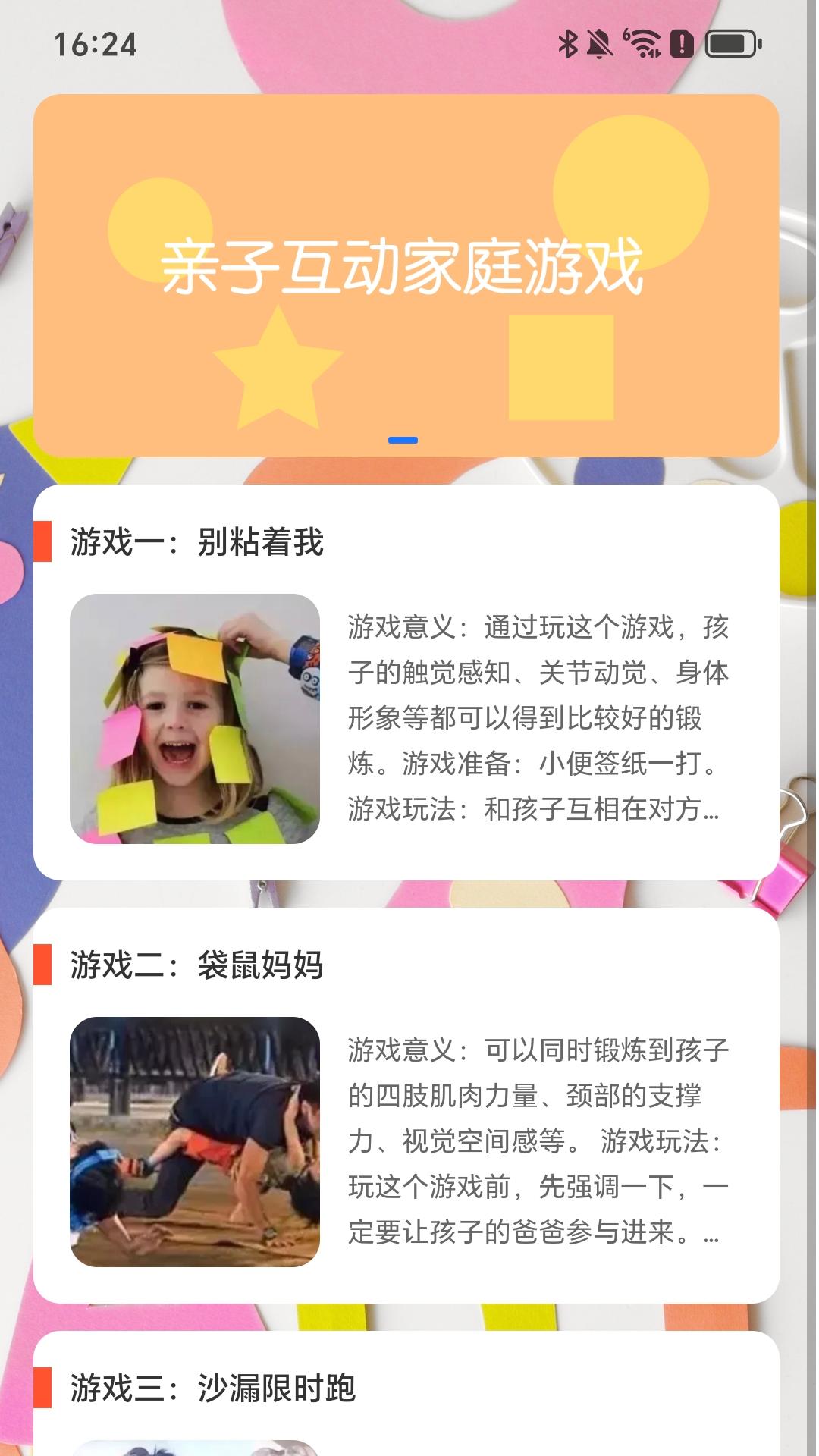 走路趣多多app截图