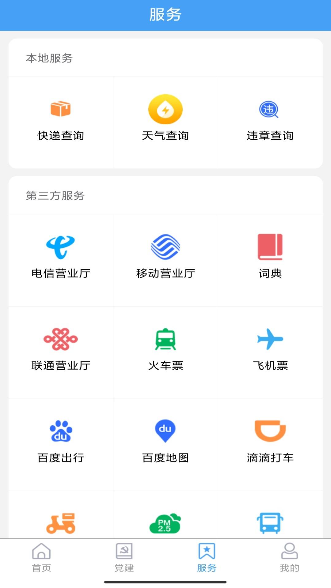 邹鲁融媒app截图