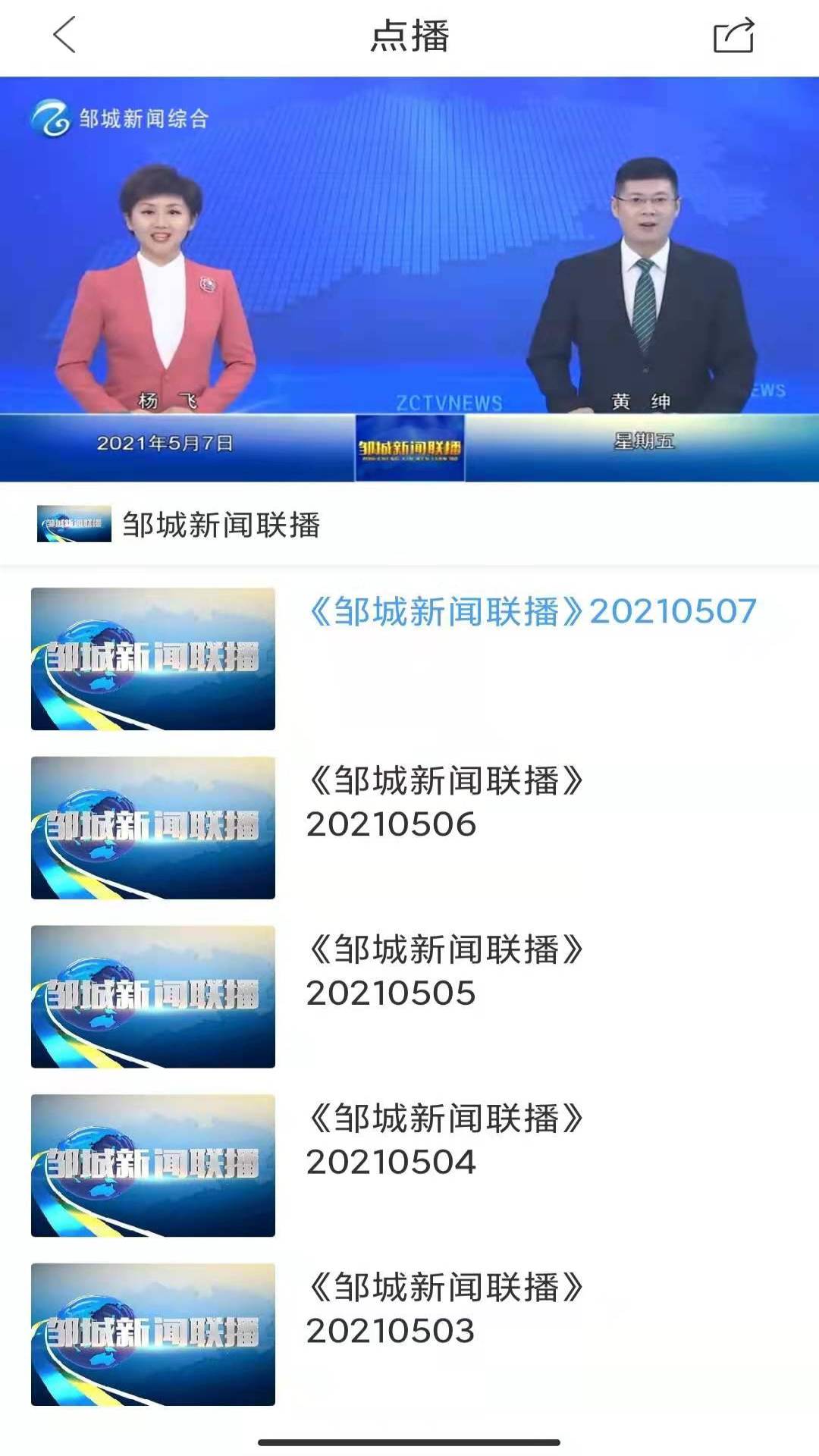 邹鲁融媒app截图