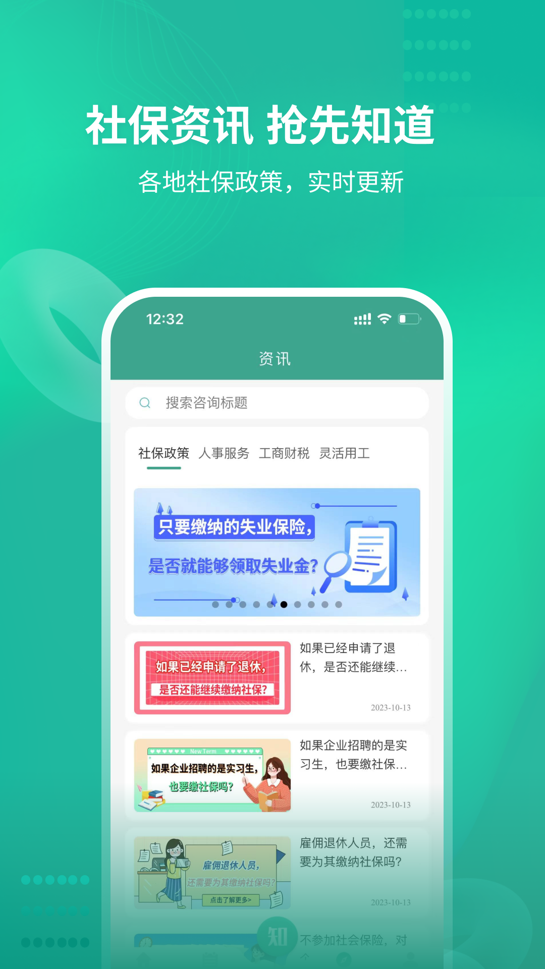 知了社保app截图