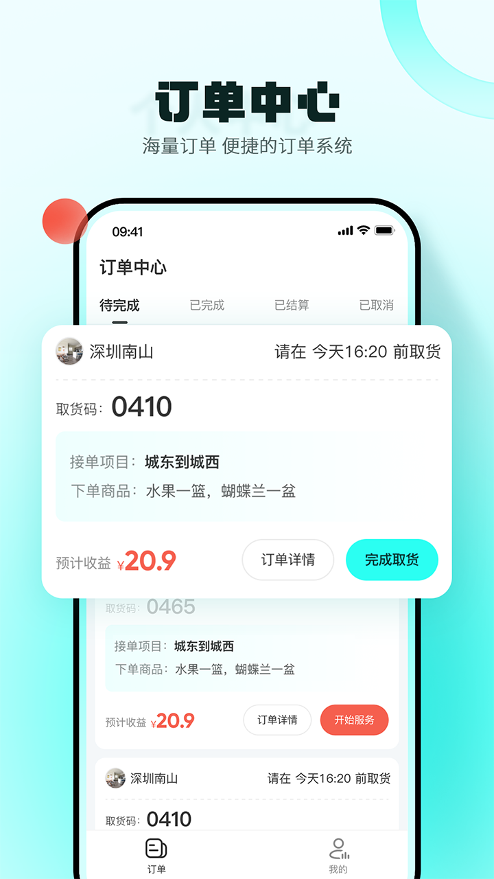 真灵商家版app截图