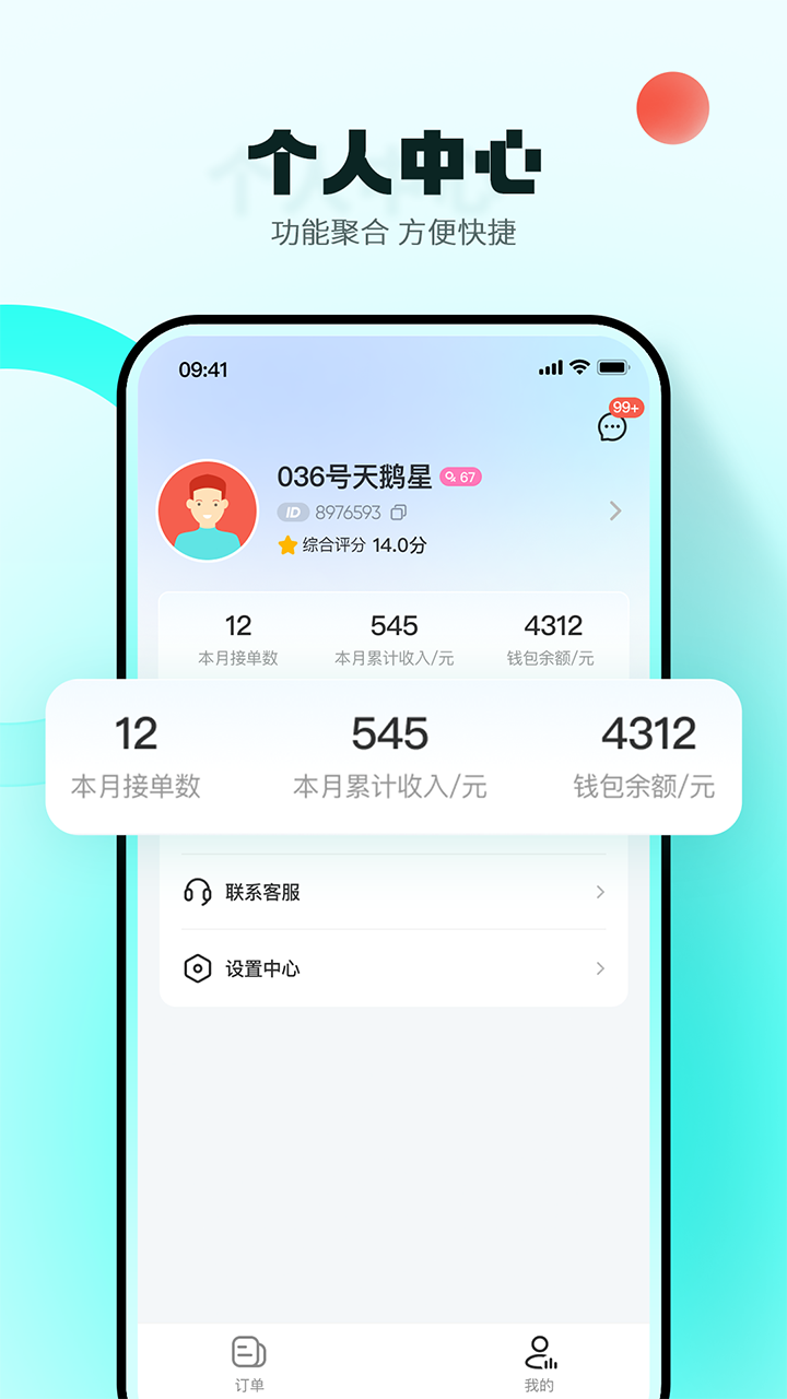 真灵商家版app截图