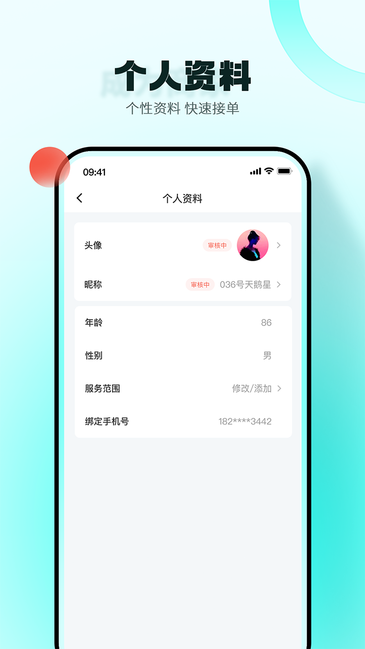 真灵商家版app截图