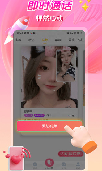 枕恋视频交友app截图