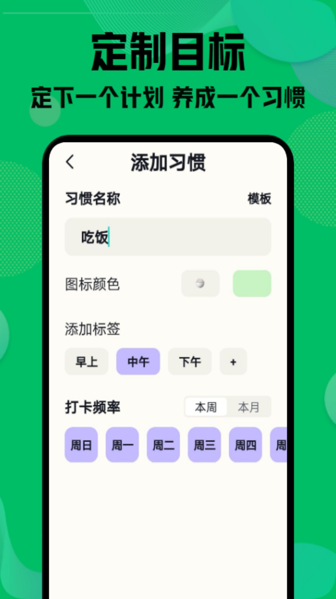 自律神器app截图