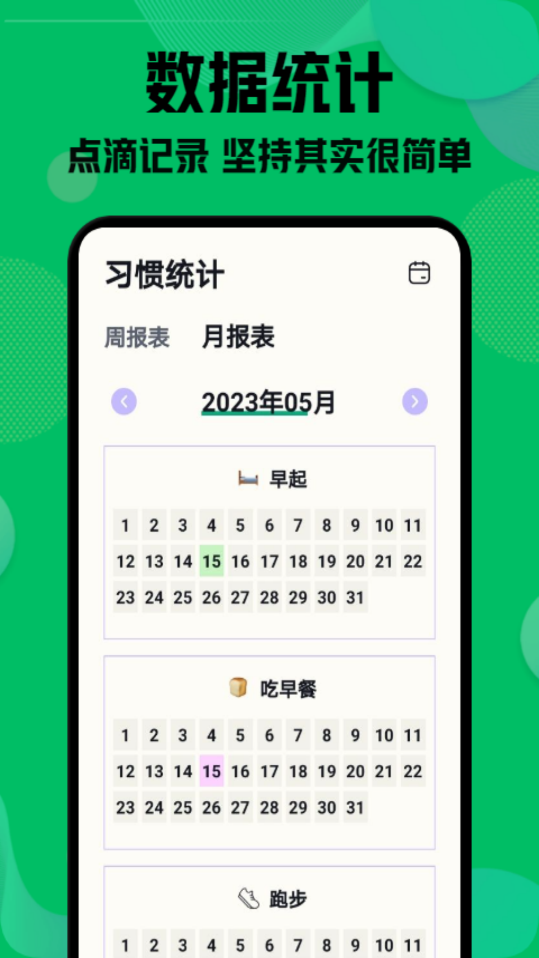 自律神器app截图