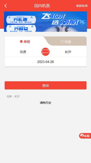 在路上企业商旅app截图