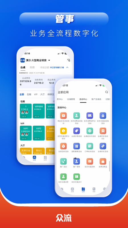 众流生意app截图