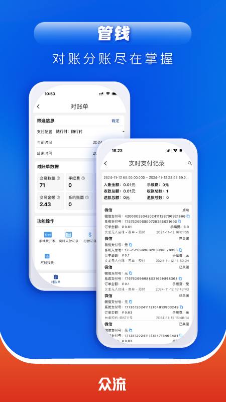 众流生意app截图