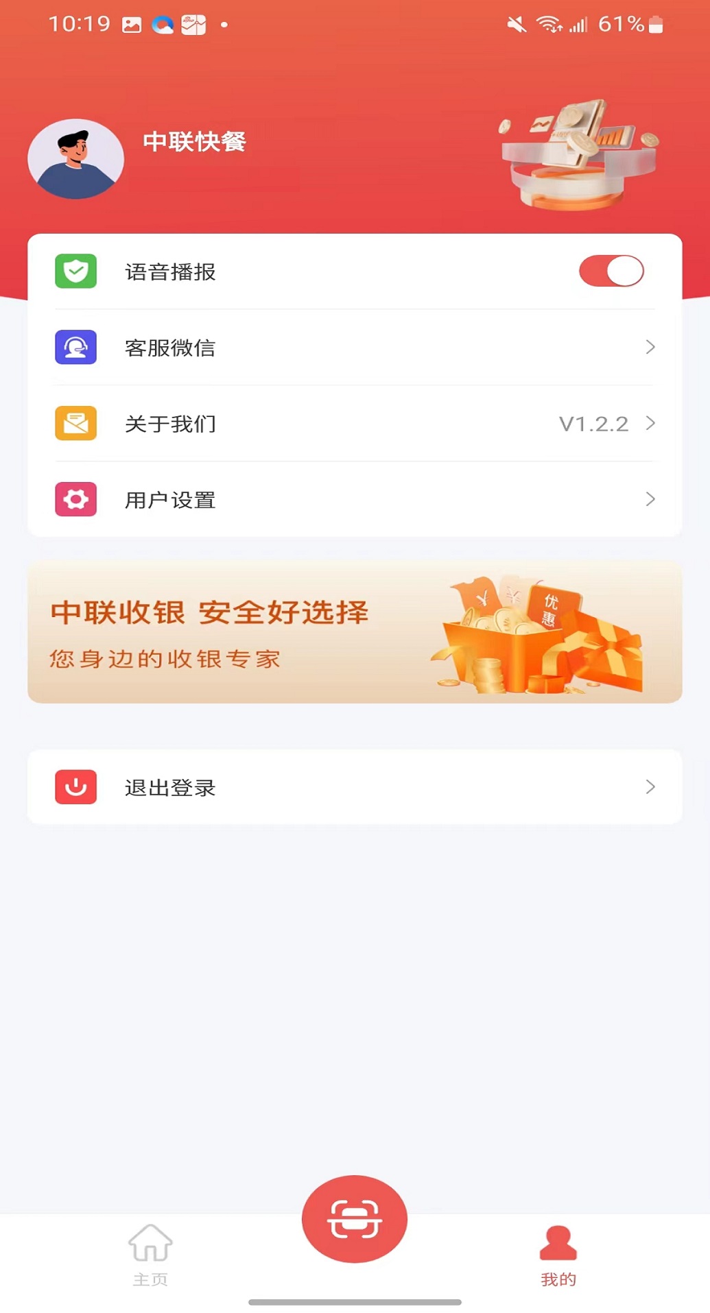 中联收银台下载介绍图