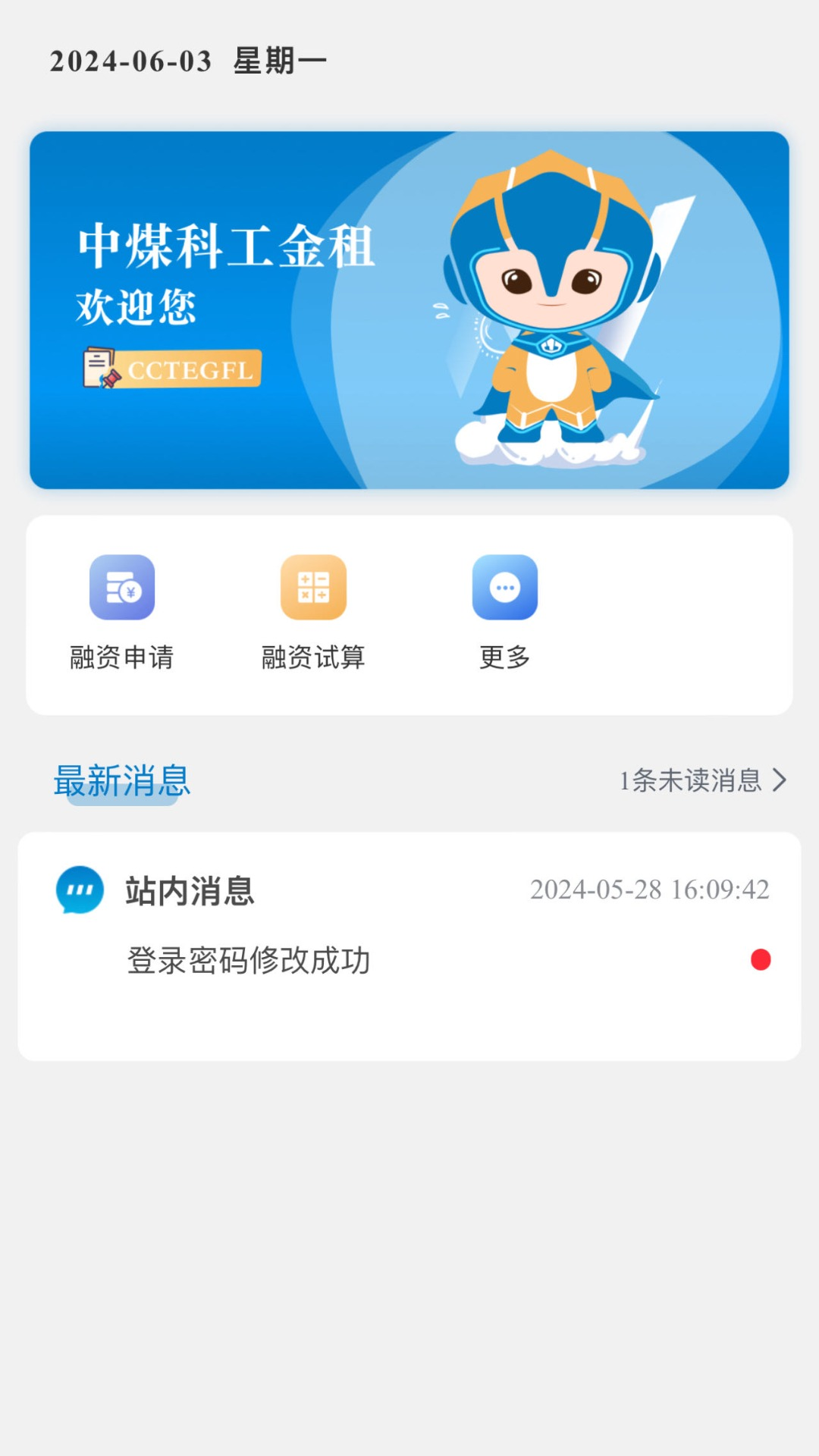 租赁通app截图