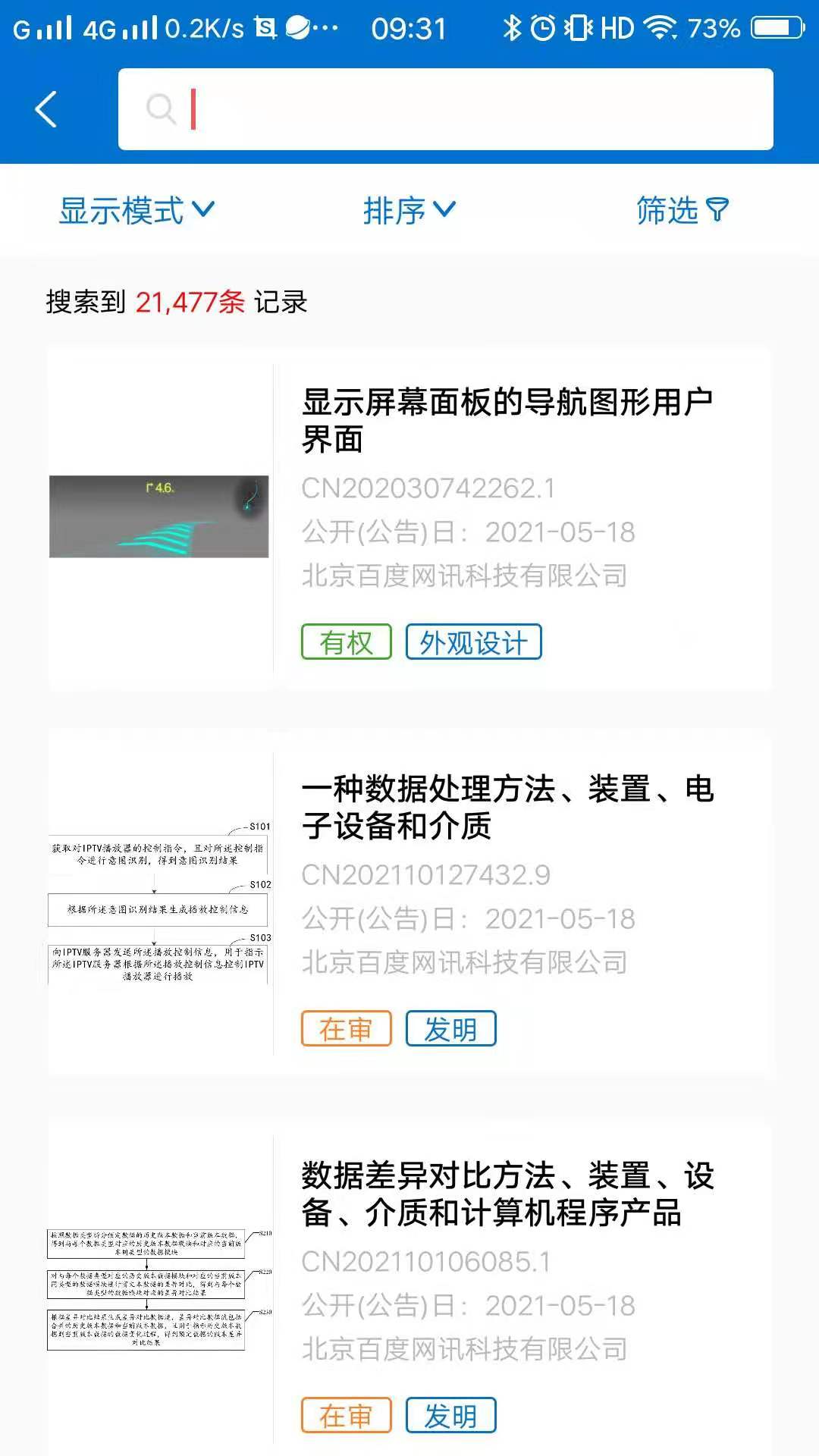 专利通app截图