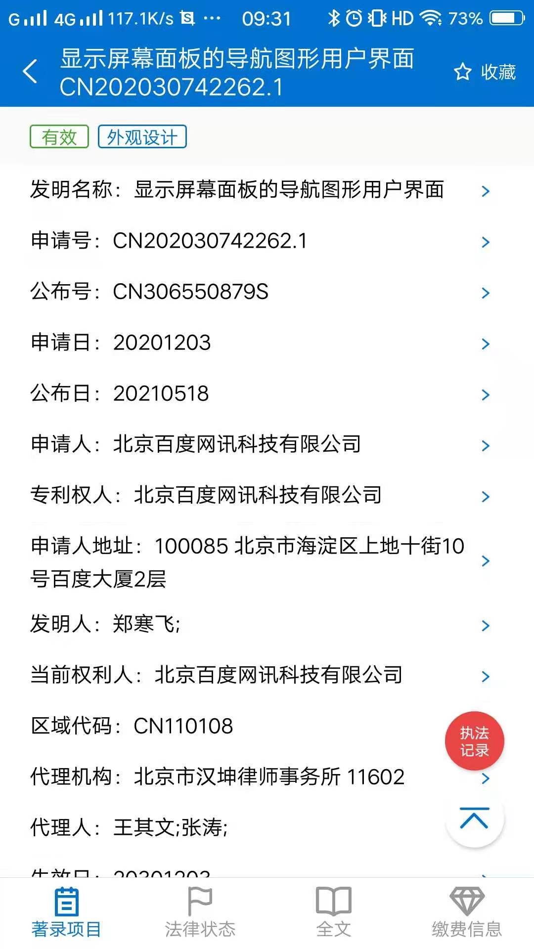 专利通app截图