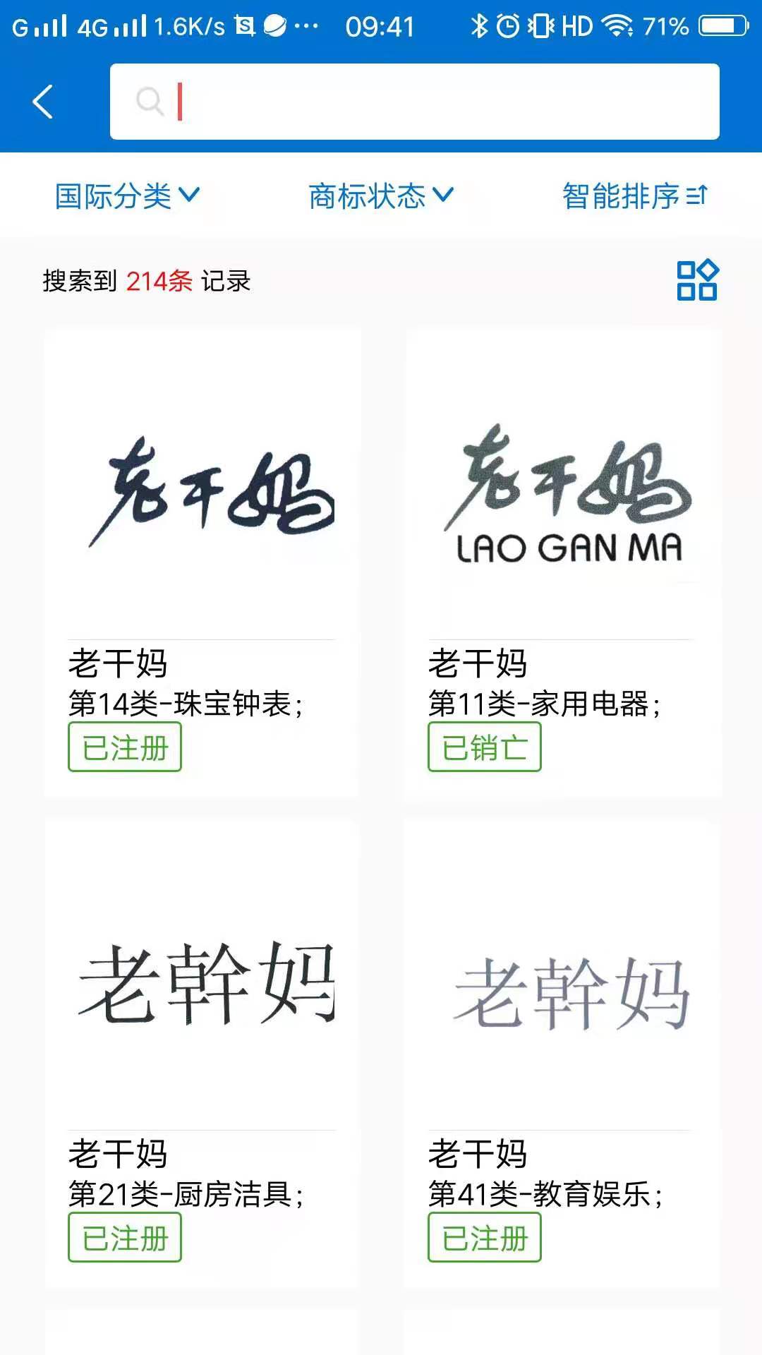 专利通app截图