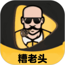 糟老头 v1.5