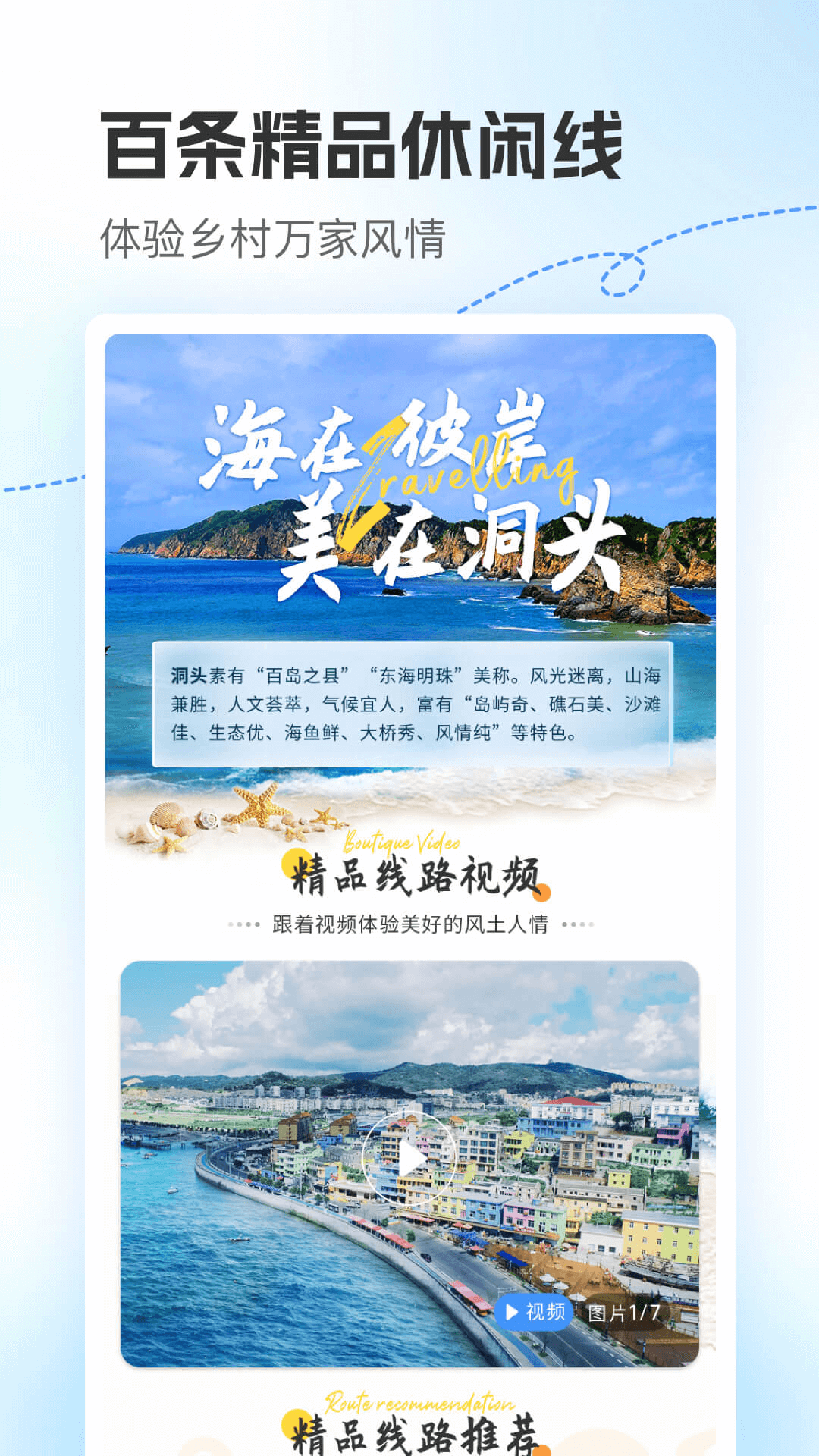 浙里田园app截图