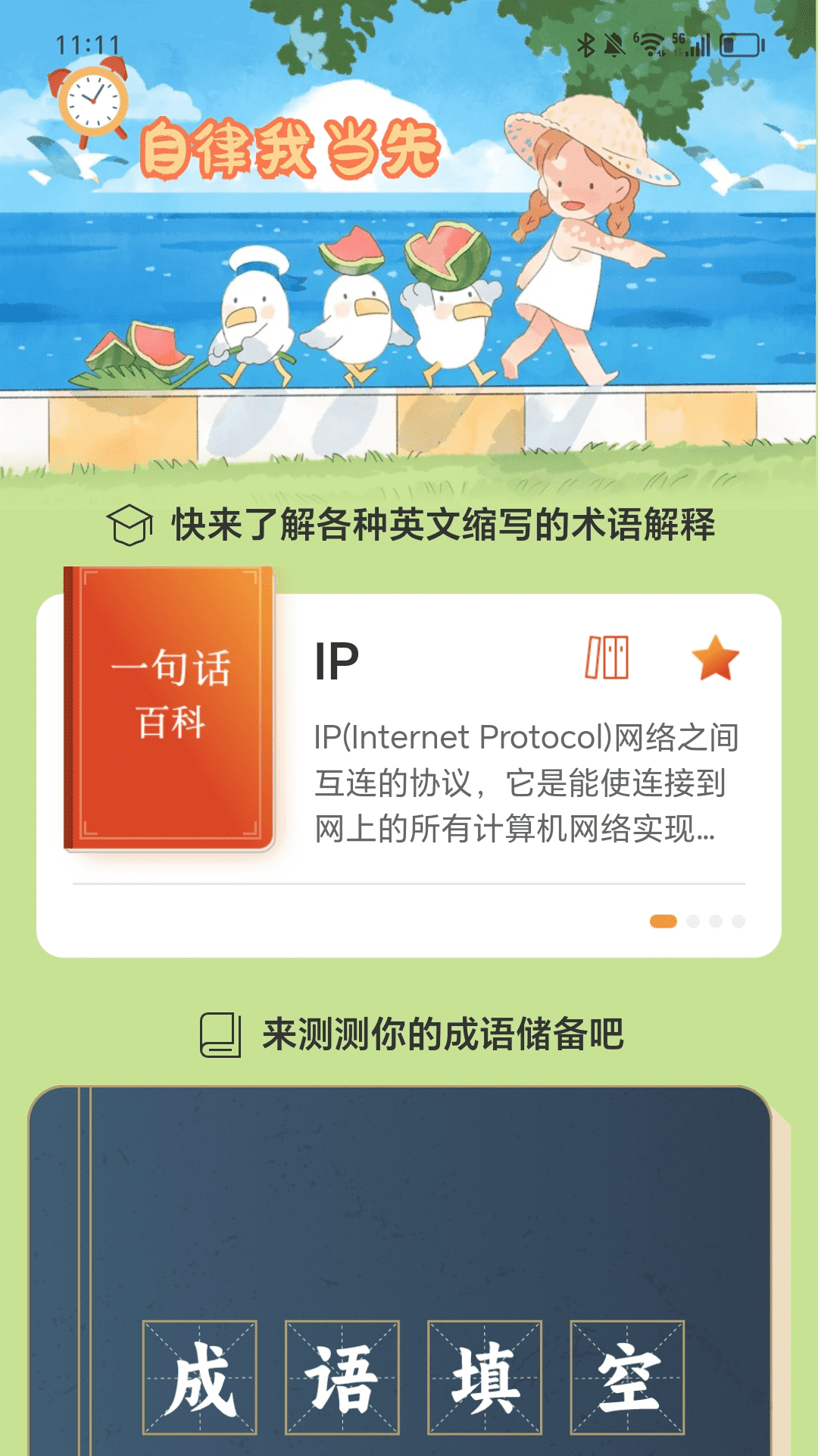 走路我当先app截图