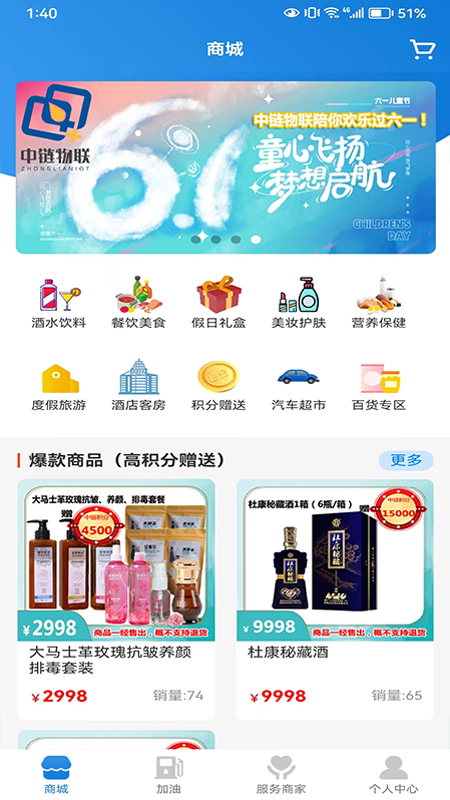 中链物联app截图