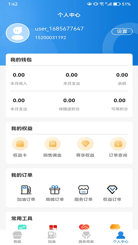 中链物联app截图