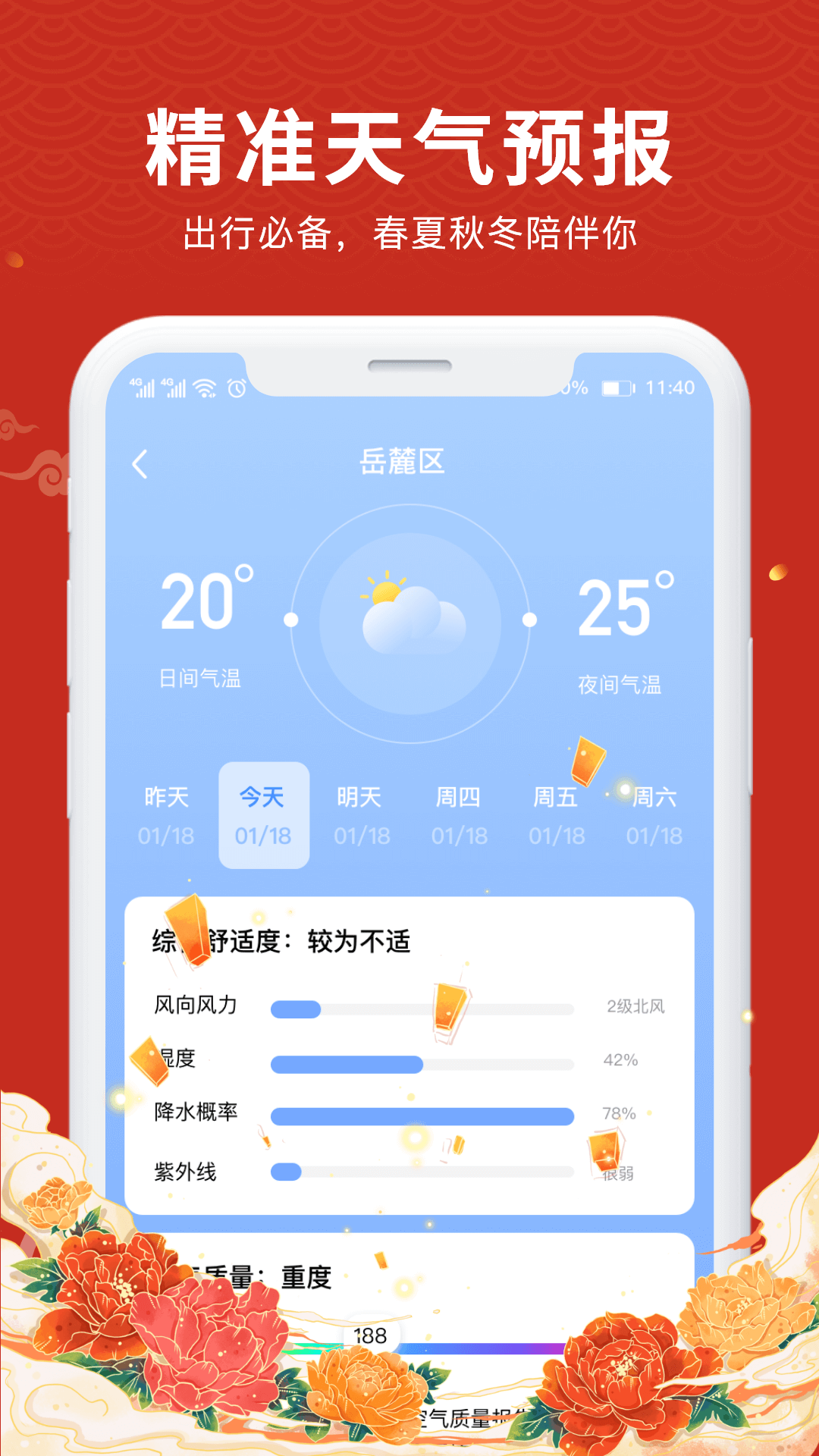 中历万年历app截图