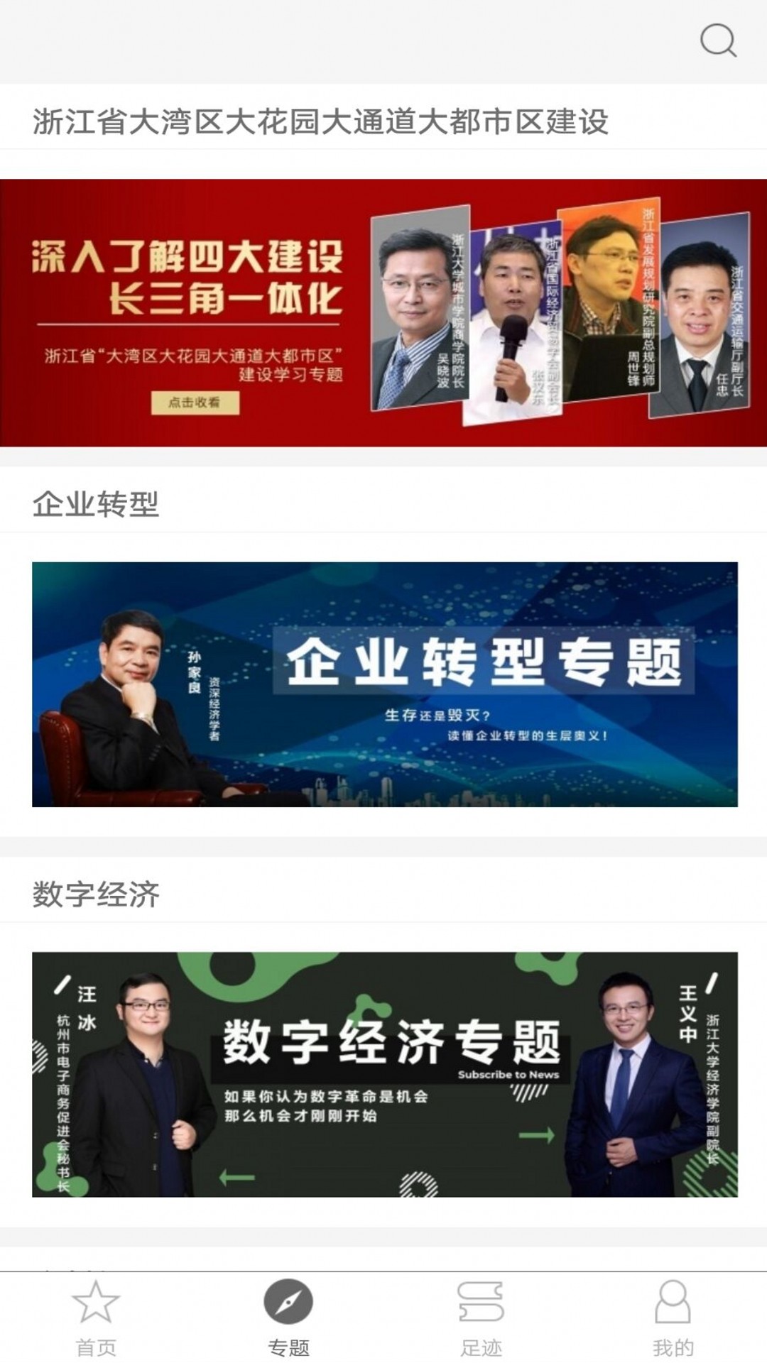 浙里学app截图