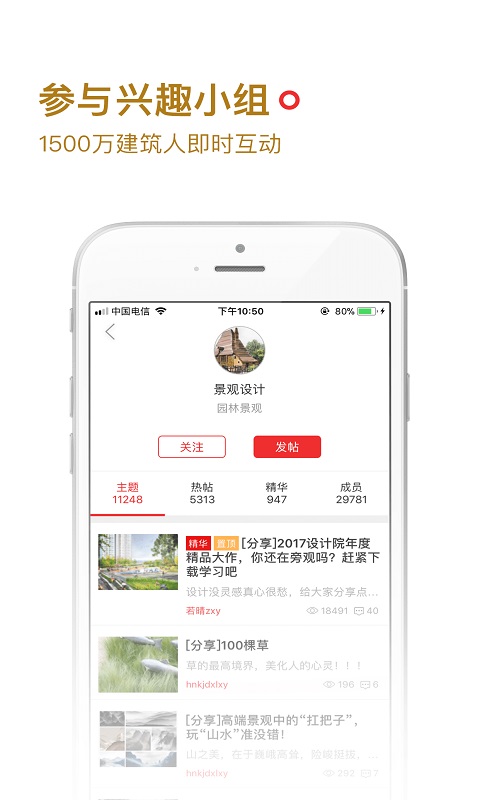 筑龙学社下载介绍图