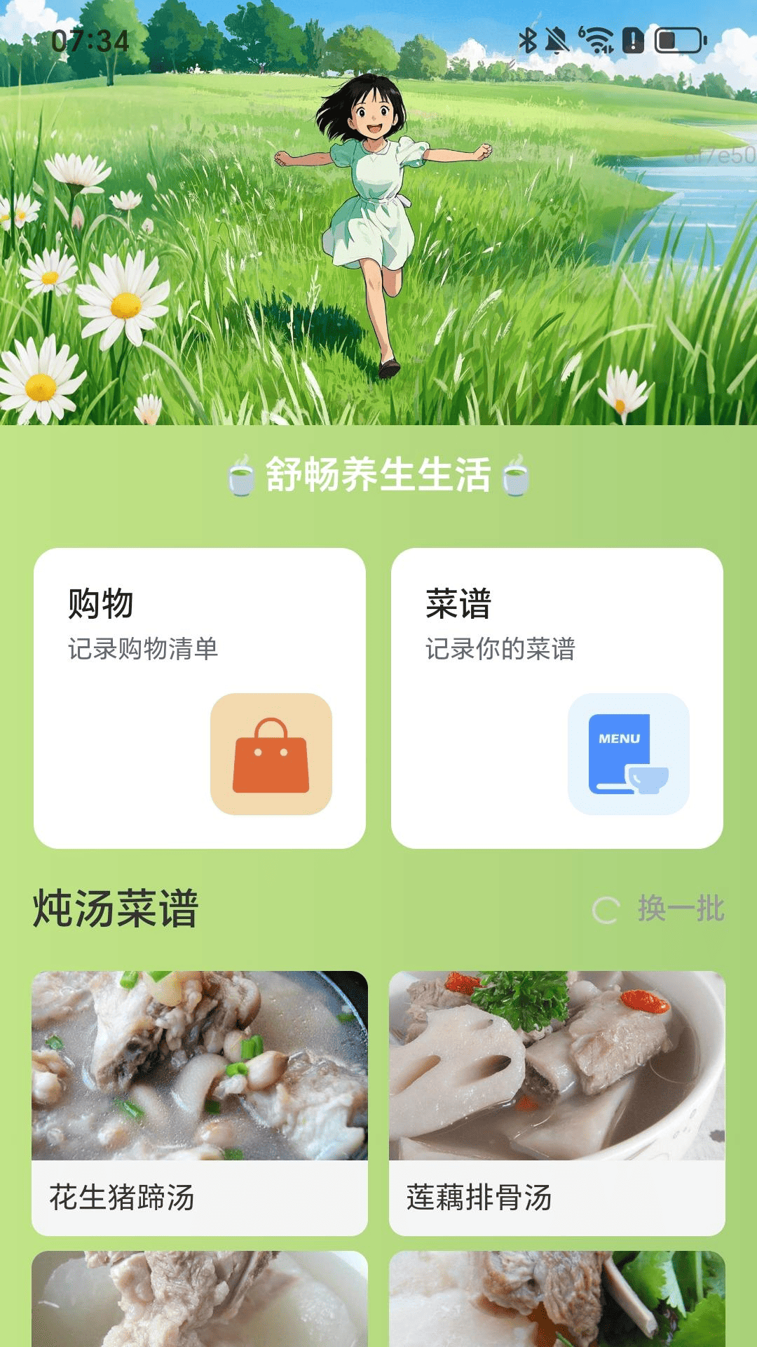 走路心舒畅下载介绍图