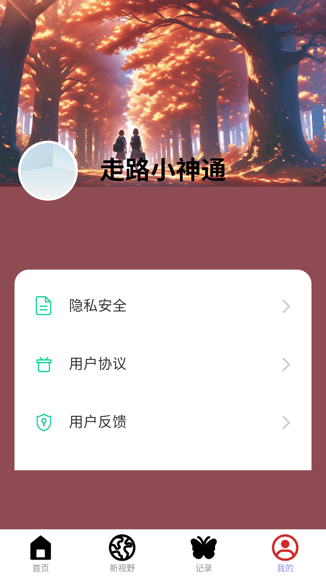 走路小神通下载介绍图