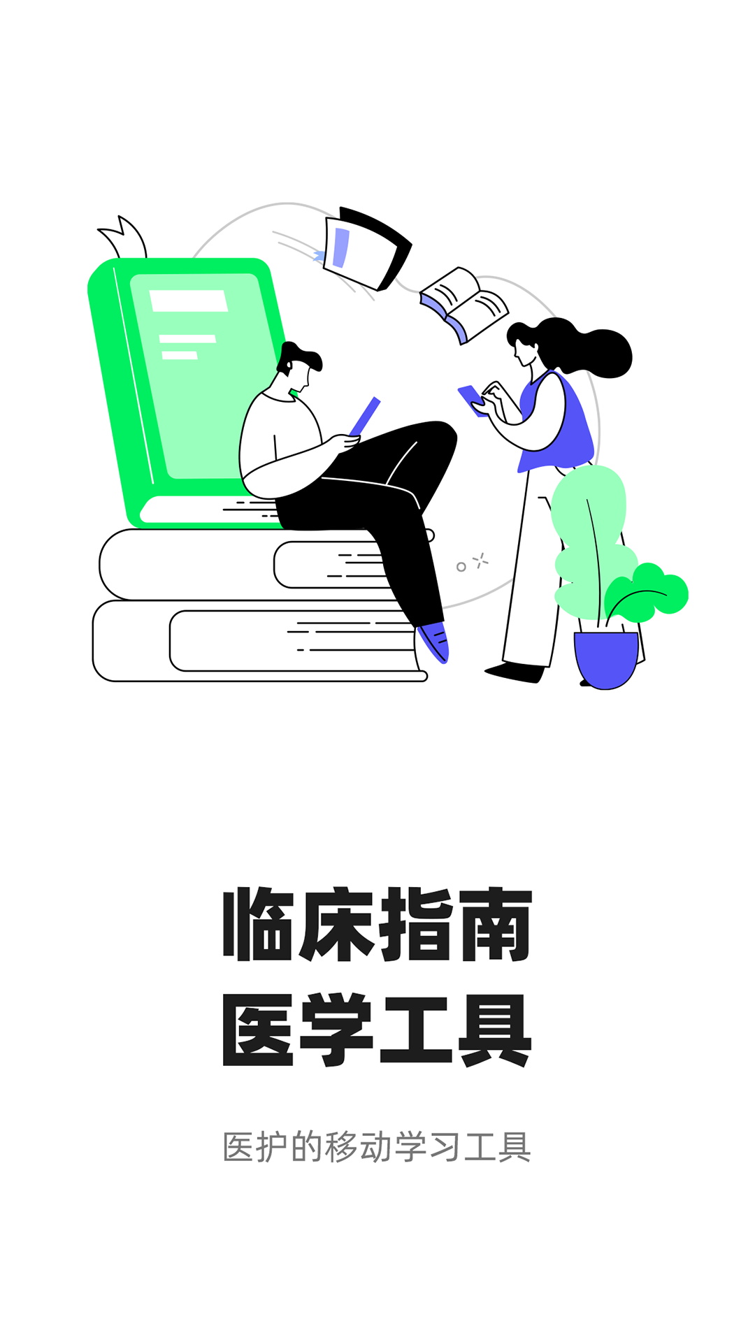 智连星医下载介绍图