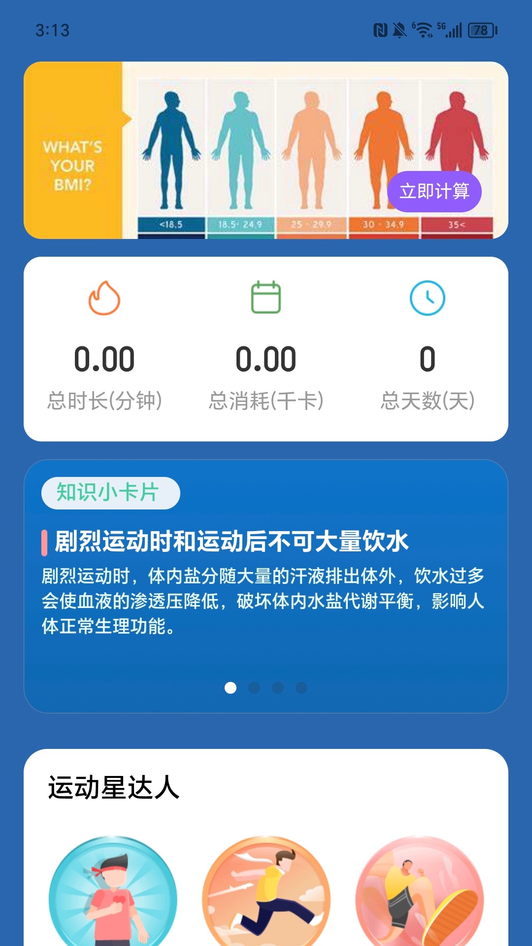 走路喜洋洋下载介绍图