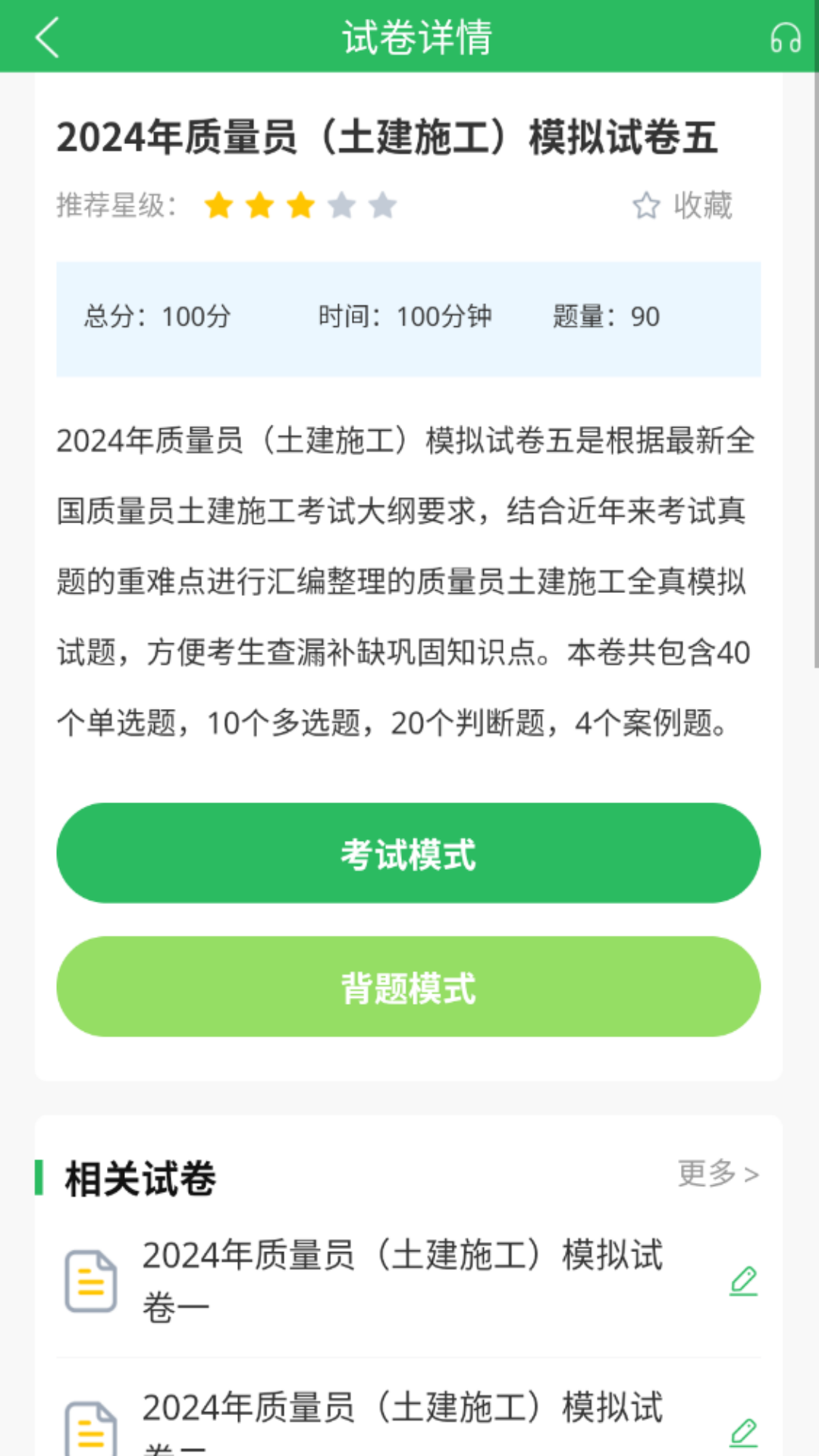 质量员app截图