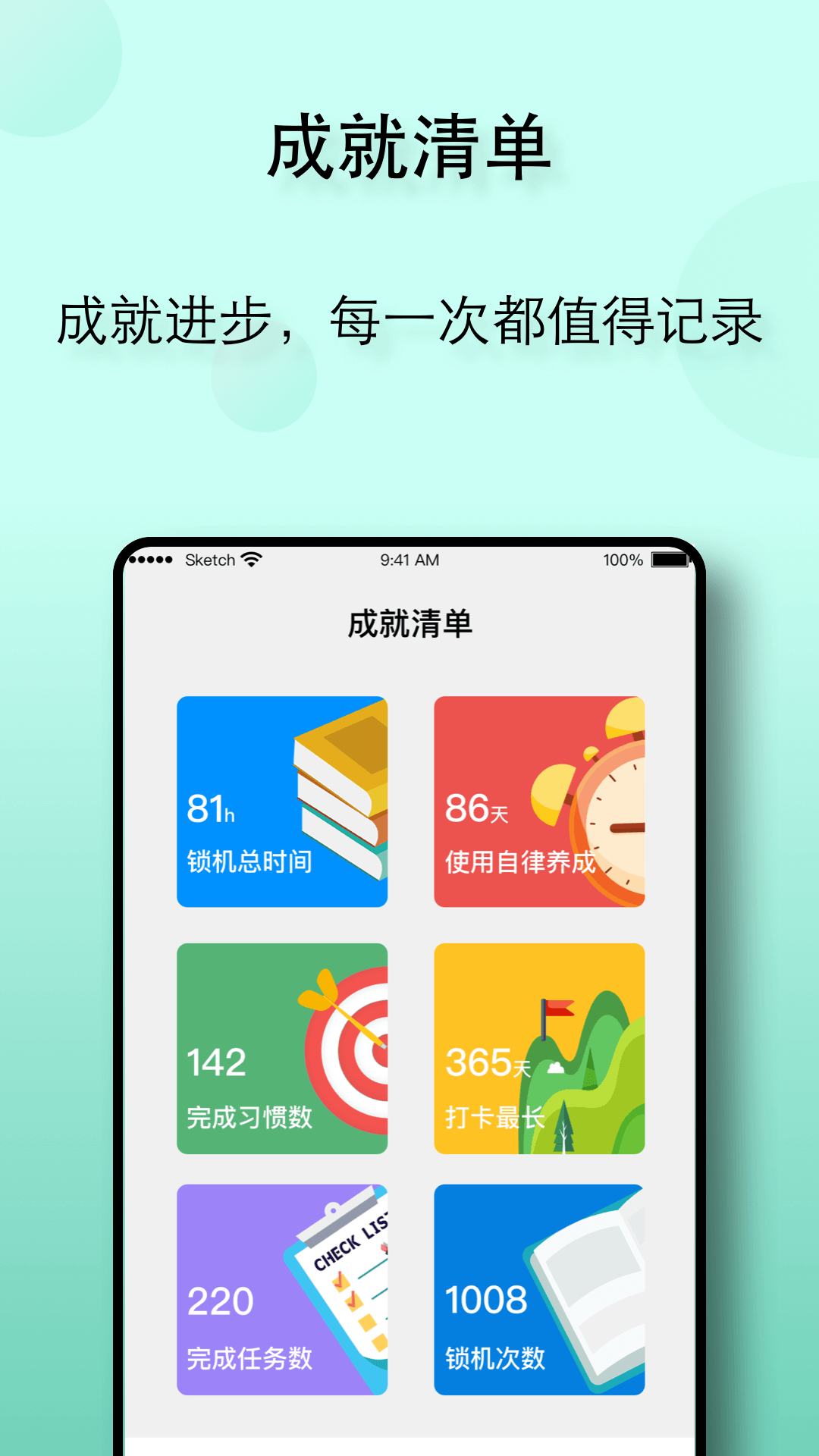 自律养成下载介绍图