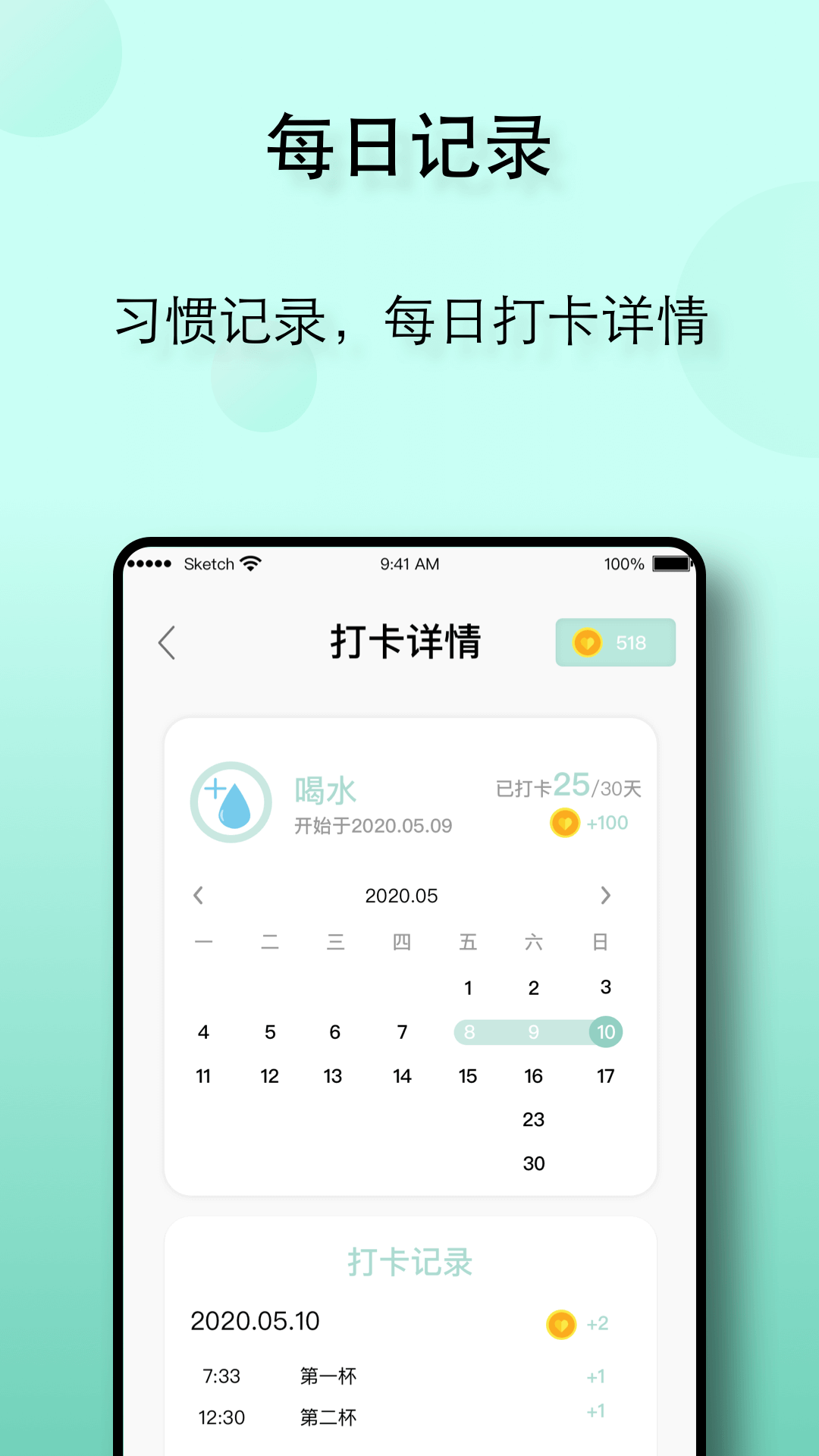 自律养成app截图