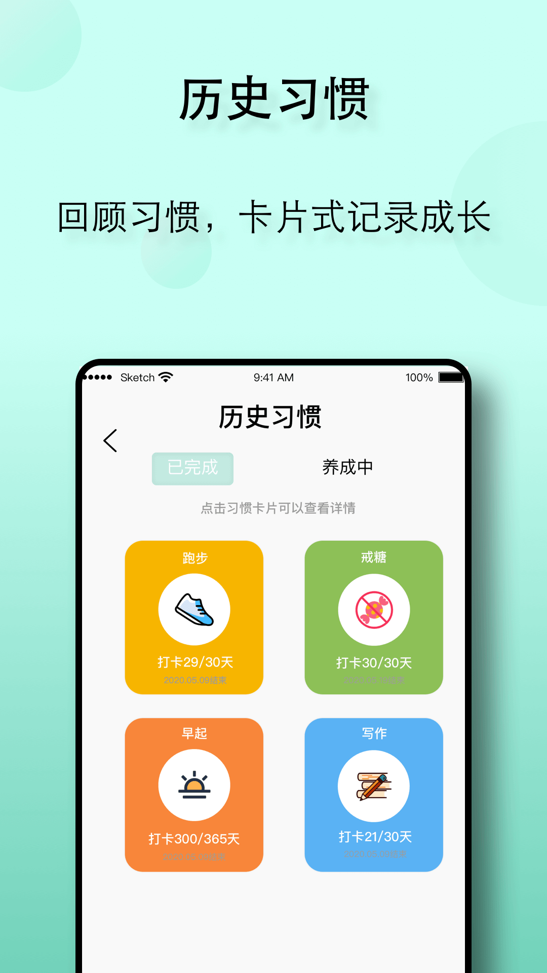 自律养成app截图