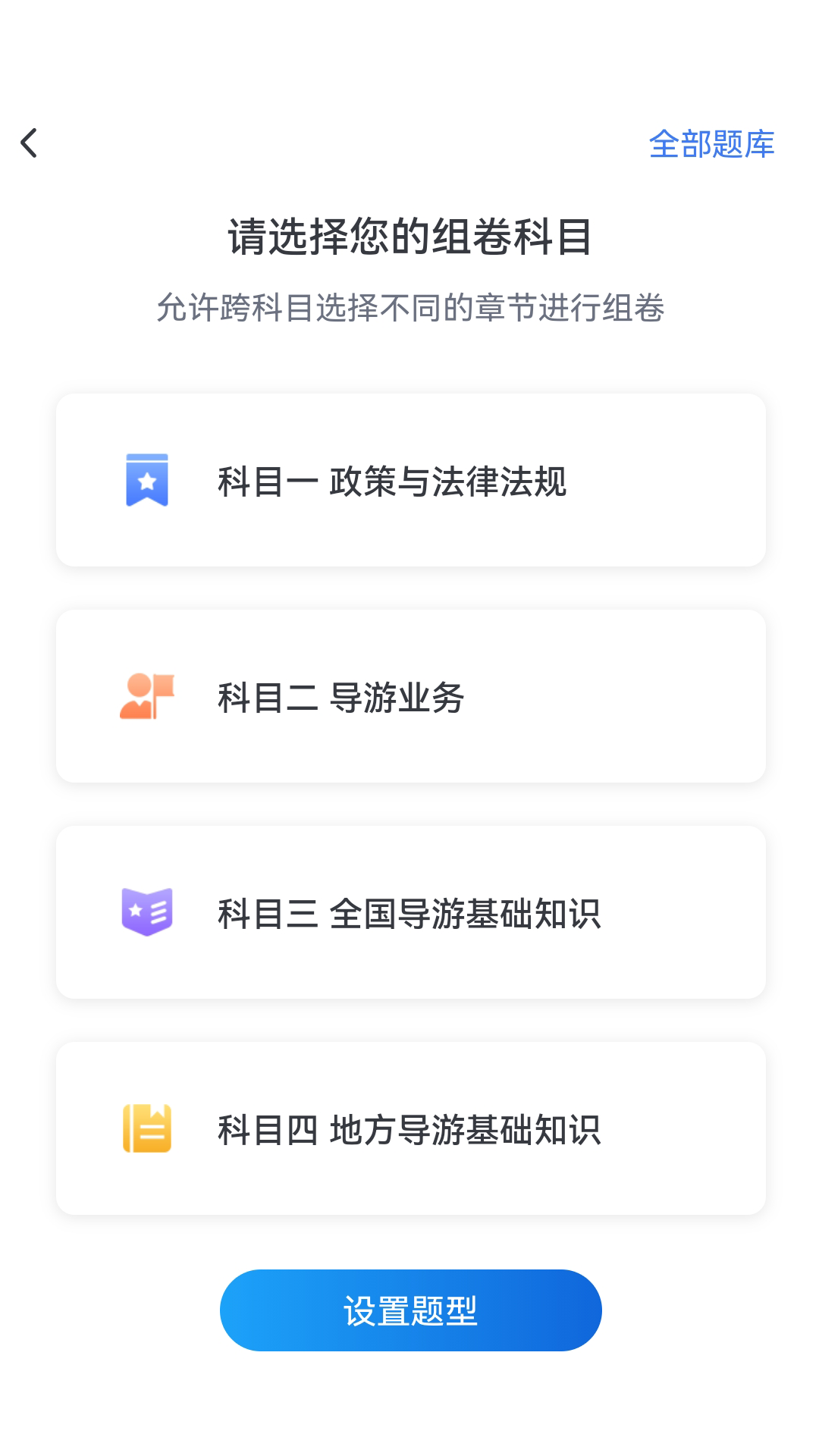 知旅云导游考试app截图