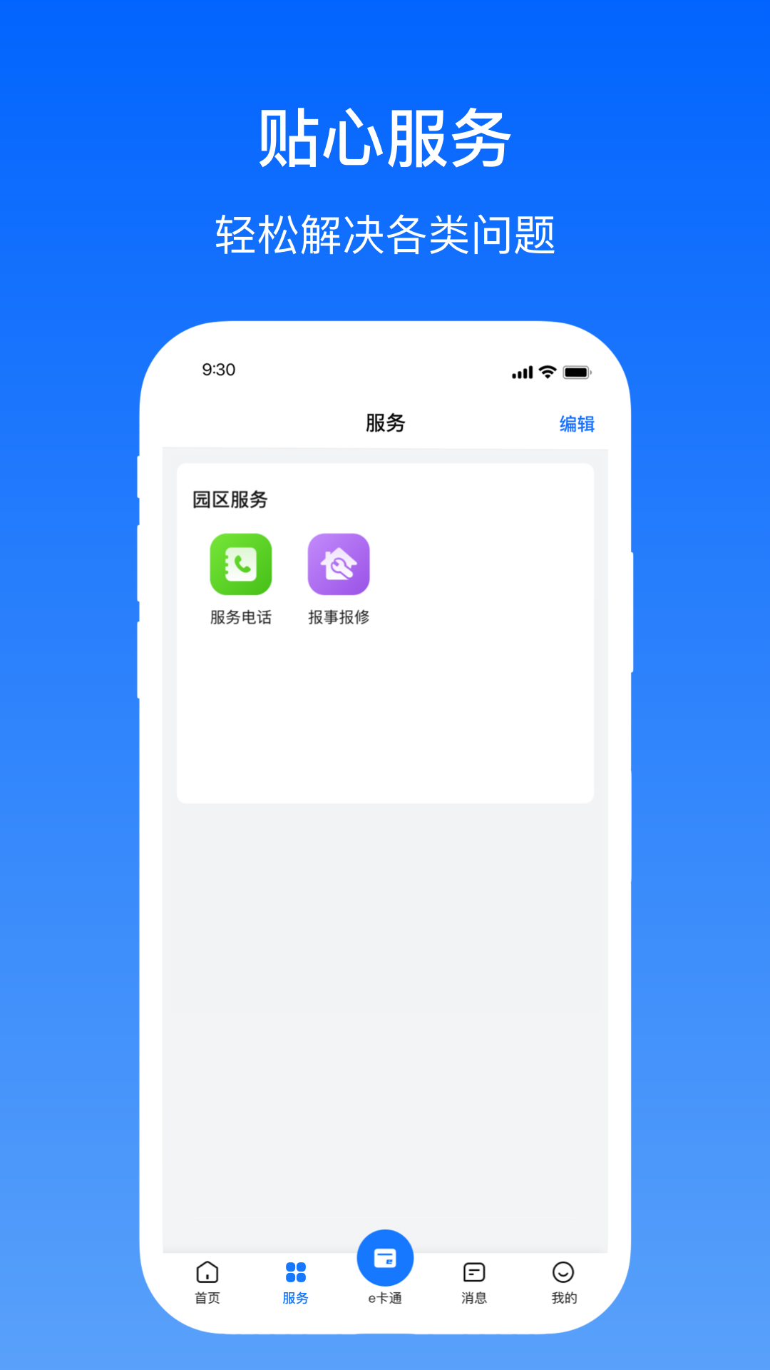 卓瓴用户端app截图